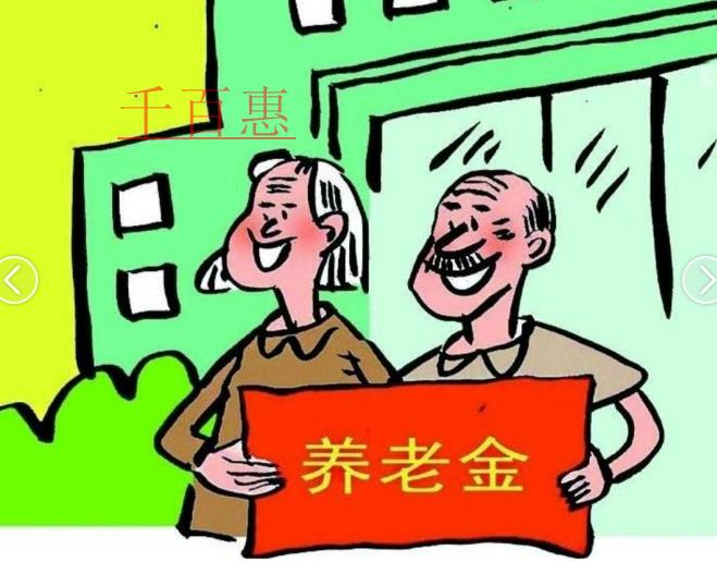 養(yǎng)老金上調(diào)方案出爐 上調(diào)步驟分三步
