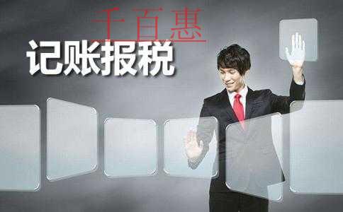 新公司沒有業(yè)務(wù)不記賬報(bào)稅可以嗎 會(huì)有什么后果