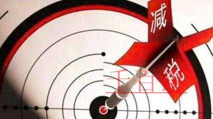 財政部 稅務(wù)總局發(fā)布《關(guān)于調(diào)整增值稅稅率的通知》