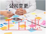 海南公司地址變更的材料是什么？流程有哪些？
