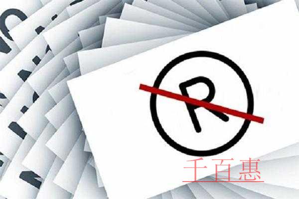 千百惠小編說說:商標(biāo)侵權(quán)投訴書應(yīng)當(dāng)載明哪些內(nèi)容