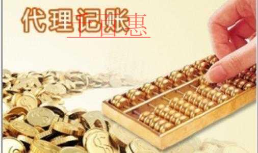 千百惠小編講講：代理記賬公司都提供哪些服務(wù)