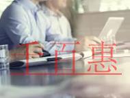 新公司社保開戶有哪些流程？企業(yè)辦理社保開戶至少要幾