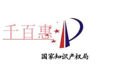 國家知識(shí)產(chǎn)權(quán)局網(wǎng)站發(fā)布：“關(guān)于變更業(yè)務(wù)用章及相關(guān)表