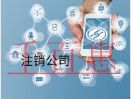 海南公司吊銷(xiāo)了三年會(huì)自動(dòng)注銷(xiāo)嗎？