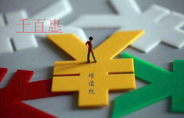 注意！關于增值稅的9個熱點問題！
