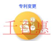 專利變更的防范措施有哪些?材料是什么?