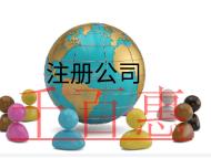 北京注冊公司的流程和材料有哪些？