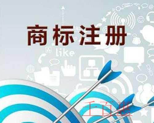千百惠小編談?wù)劊鹤?cè)商標(biāo)如何選擇商品和服務(wù)項(xiàng)目