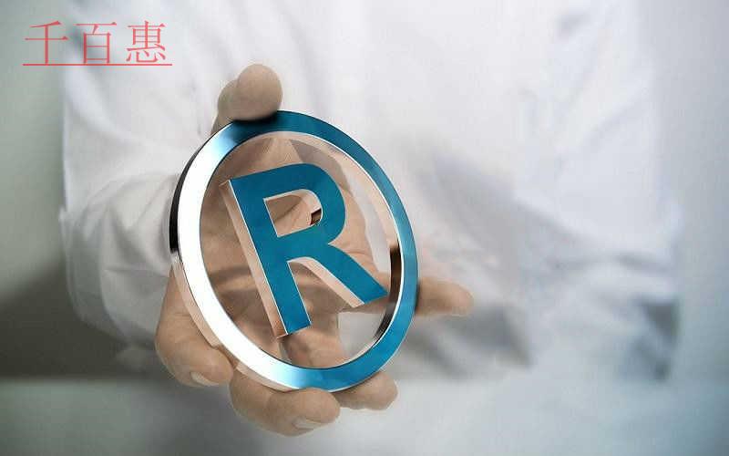 千百惠小編講下：商標(biāo)與符號(hào)的關(guān)系