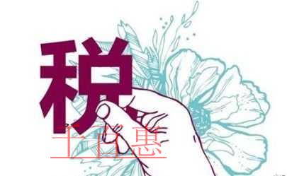 千百惠小編講講：企業(yè)稅務(wù)異常的三大情形如何解除