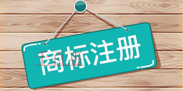 千百惠小編講講：注冊(cè)商標(biāo)的重要性