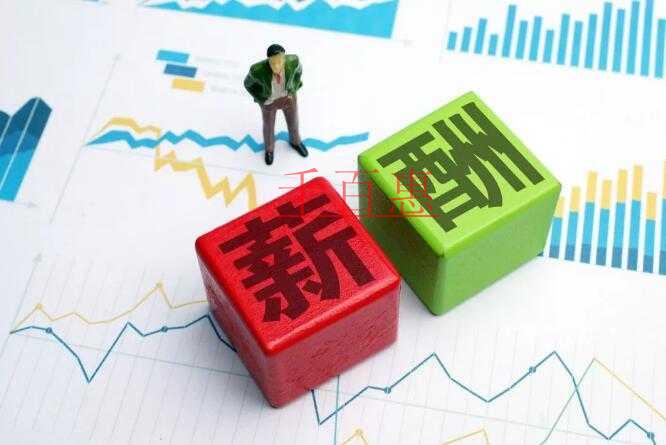 “工資、薪金所得”與“勞務(wù)報(bào)酬所得”有什么區(qū)別