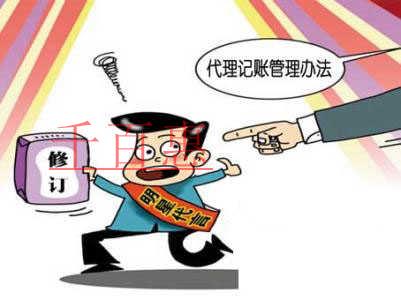 解讀！財政部有關(guān)負責(zé)人就出臺《代理記賬行業(yè)協(xié)會管理