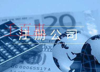 千百惠小編解答：新公司經(jīng)營范圍該如何確定