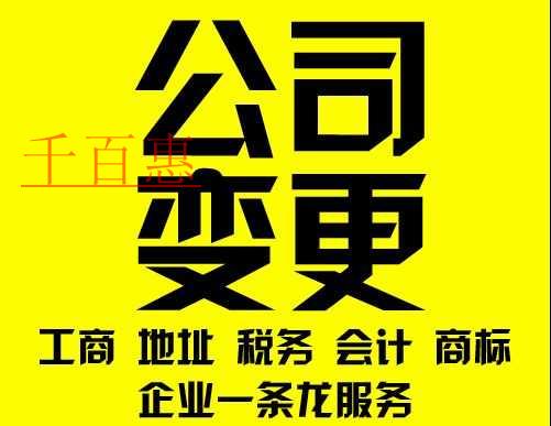 公司在什么情況下，需要變更營(yíng)業(yè)執(zhí)照？