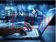 海南注冊公司的步驟和費用都有哪些？