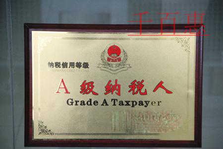 想成為A級(jí)納稅人應(yīng)該知道的一些事