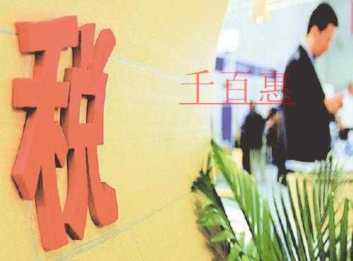 “陰陽合同”被查 這些涉稅違法行為你需要了解！