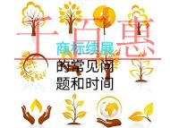 商標(biāo)續(xù)展的常見(jiàn)問(wèn)題和時(shí)間是什么？