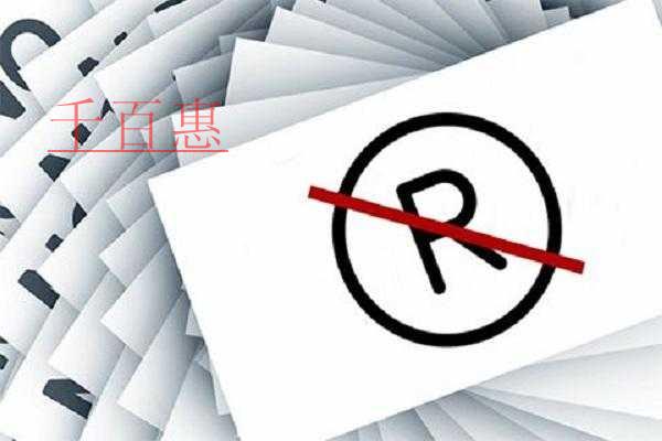 千百惠小編講下:商標(biāo)駁回復(fù)審需要準(zhǔn)備哪些資料