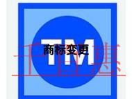商標(biāo)變更申請步驟是什么和費(fèi)用是多少?