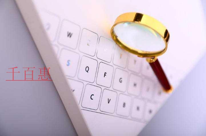 千百惠小編談?wù)劊荷虡?biāo)反向假冒行為認(rèn)定