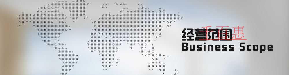 千百惠小編細講:公司的經(jīng)營范圍怎么填比較好