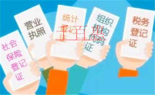 千百惠小編普及:什么是五證合一