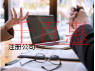 海南注冊(cè)投資公司的流程和材料有哪些？