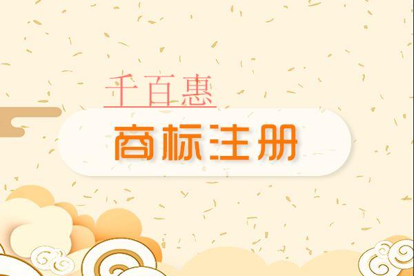 千百惠小編講講：商標(biāo)名稱(chēng)怎么定