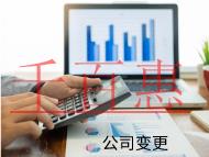 海南公司變更的注意注銷有哪些？