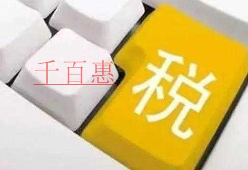 千百惠小編談談:發(fā)票的那些學問