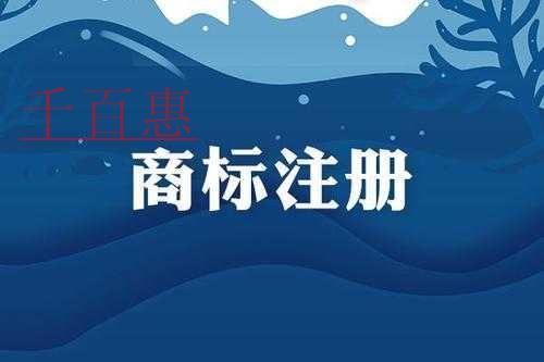 千百惠小編講講：商標(biāo)注冊(cè)加急到底是怎么個(gè)加急法