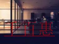 自己的房子能否用來注冊公司?要申報的稅有哪些? 自己的房子能否用來注冊公司?要申報的稅有哪些?