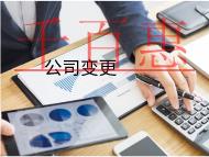 海南企業(yè)范圍變更的流程是什么？材料有哪些？