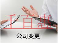 海南分公司變更需要的材料是什么？流程有哪些？