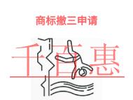 北京商標(biāo)撤三申請(qǐng)的法律規(guī)定和費(fèi)用是多少?