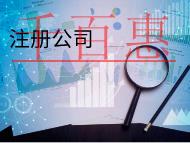 北京個(gè)人商戶工程流程及材料有哪些？