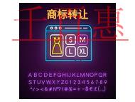 申請商標(biāo)轉(zhuǎn)讓的防范措施有哪些?時間的長短? 申請商標(biāo)轉(zhuǎn)讓的防范措施有哪些?時間的長短?