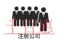 注銷公司的條件和流程有哪些？