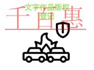 文字作品版權(quán)登記的幾個(gè)問(wèn)題?是否能撤回申請(qǐng)?
