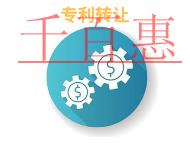 專利轉讓要注意的法律知識和申請條件?