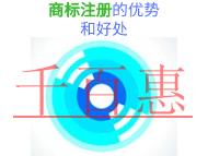 商標(biāo)注冊(cè)的步驟?優(yōu)勢是什么?