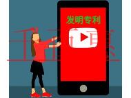 申請(qǐng)發(fā)明專利不成功的原因和好處?