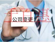 公司變更法人的流程及材料有哪些？