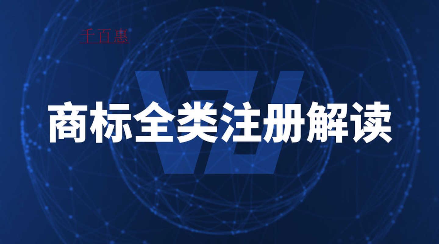 什么是商標(biāo)全類注冊(cè)？全類注冊(cè)的好處是什么？