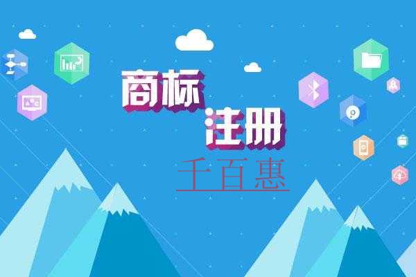 注冊商標(biāo)時需要注意哪些東西