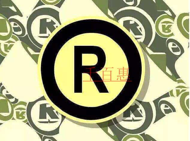 注冊(cè)商標(biāo)都有哪些問題