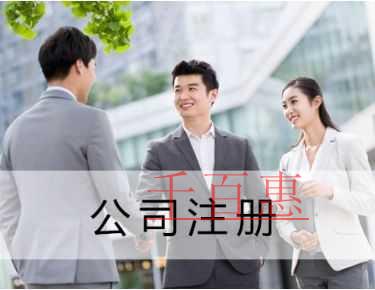 注冊公司以后需要注意哪些東西-千百惠小編講講 注冊公司以后需要注意哪些東西-千百惠小編講講